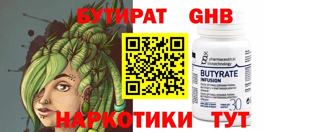 БУТИРАТ бутик  Вход с VPN  Нижнекамск 