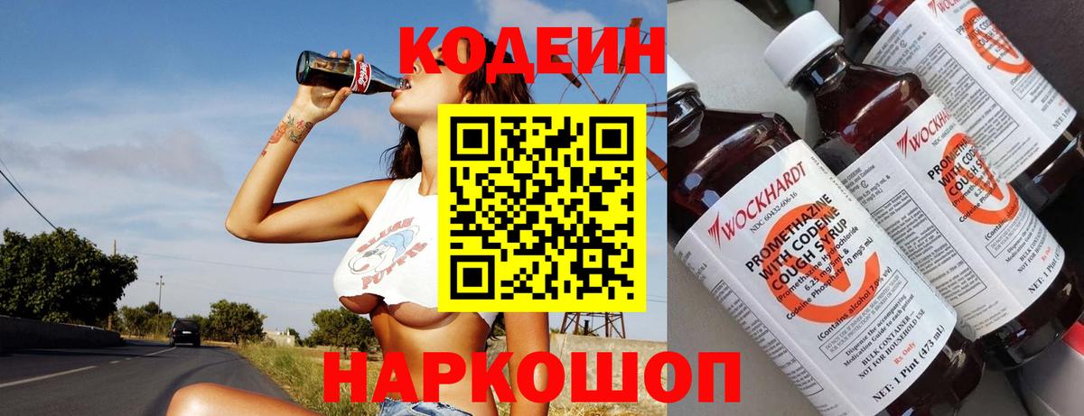 Кодеиновый сироп Lean напиток Lean (лин) Нижнекамск
