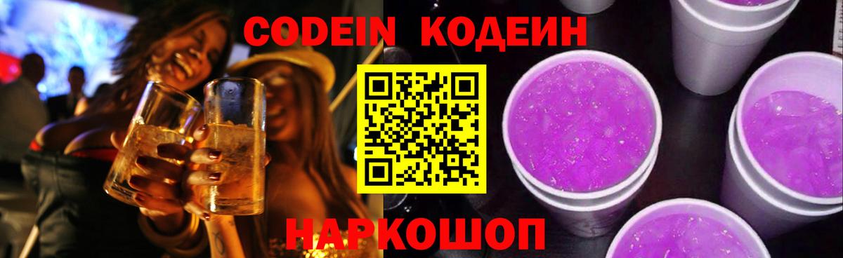 Кодеин напиток Lean (лин)  как найти наркотики  Кодеин напиток Lean (лин)  Нижнекамск  Вход с VPN 