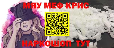 мяу мяу кристалл Бузулук